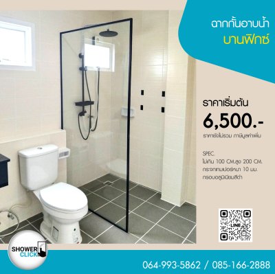 บานฟิกซ์ (กรอบดำ)