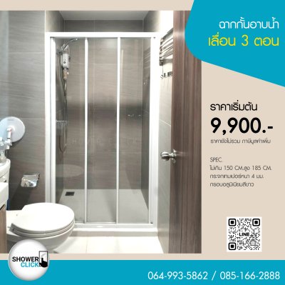 เฟรมบานเลื่อน 3 ตอน