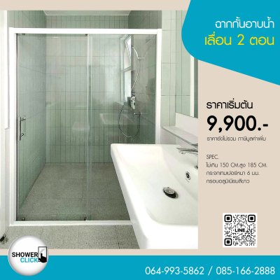 เฟรมบานเลื่อน 2 ตอน