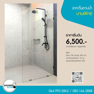 บานฟิกซ์ (เปลือยกรอบ)