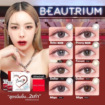 BEAUTRIUM