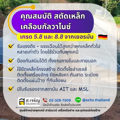 แท่งสตัดเหล็ก ชุบกัลวาไนซ์ คิงฟิชเชอร์ (Kingfisher) เกรด 5.8 และ 8.8 ขนาด M8 - 30