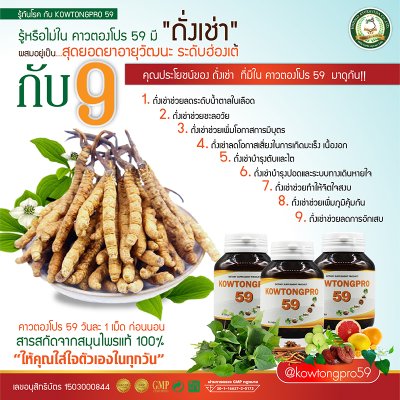 รู้ทันโรคกับ "คาวตองโปร 59" การดูแลสุขภาพแบบแพทย์ทางเลือก