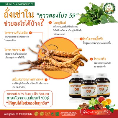 รู้ทันโรคกับ "คาวตองโปร 59" การดูแลสุขภาพแบบแพทย์ทางเลือก
