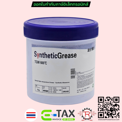 Synthetic Grease TGW 600 C จารบีทนความร้อนสูง ขนาด 1กิโลกรัม