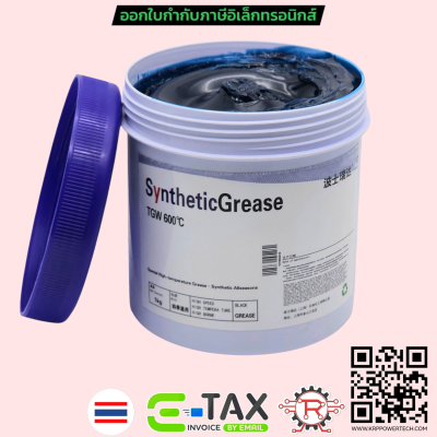 Synthetic Grease TGW 600 C จารบีทนความร้อนสูง ขนาด 1กิโลกรัม
