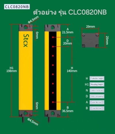 เซ็นเซอร์ม่านแสง เซฟตี้เซ็นเซอร์ Stcx รุ่น CLC3020NB ความยาวระยะตรวจจับ 580mm ความยาวตัวบอดี้ 638mm ความละเอียดเซ็นเชอร์ระยะ20mm ระยะห่างในการตรวจจับในการติดตั้ง 0.2-2.5เมตร