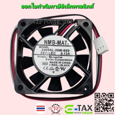 พัดลมระบายความร้อน NMB-MAT MODEL : 2406KL-05W-B59  24VDC 0.13A Size: 60*60*15mm