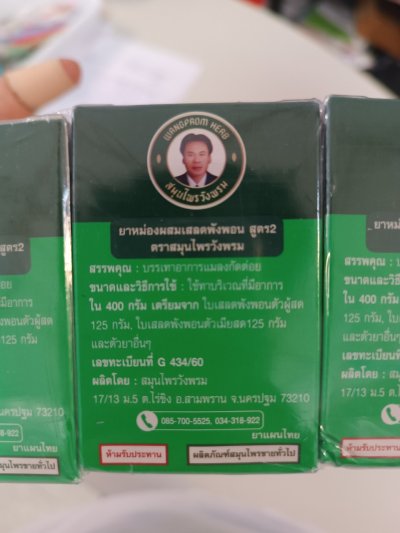 BALM WANGPLOM BRAND 50 gr ( 'SALADPANGPON'  GREEN LABEL )