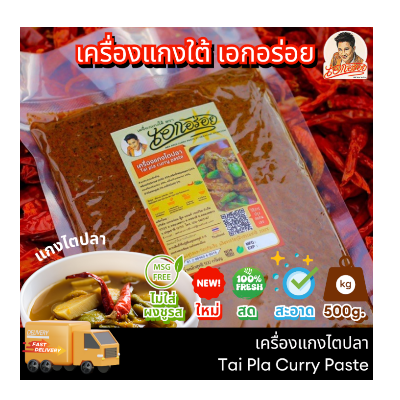 TAI PLA CURRY PASTE (AEK AROI BRAND) TAI PLA CURRY PASTE (AEK AROI BRAND)
