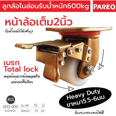 ลูกล้อไนล่อนตัน