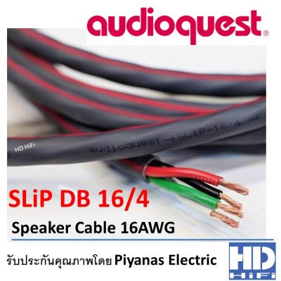 AudioQuest SLiP DB 16/4 สายลำโพงแบ่งตัด (ราคาต่อเส้น)