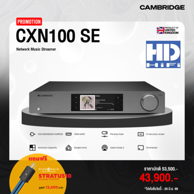 Cambridge Audio CXN100SE Network Player