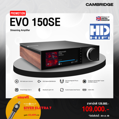 Cambridge Audio Evo150SE Streaming Amplifier สำหรับเครื่องเสียงบ้าน
