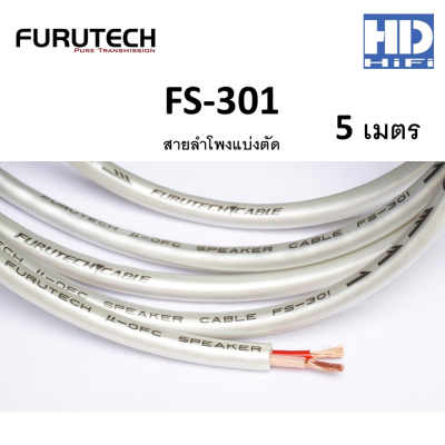 Furutech FS301 สายลำโพงแบ่งตัดสำหรับเครื่องเสียงบ้าน