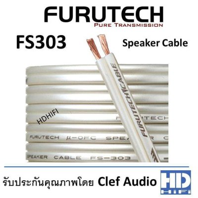 FURUTECH FS303 สายลำโพงตัดแบ่ง