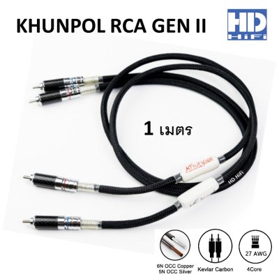 Khunpol GEN II RCA Cable