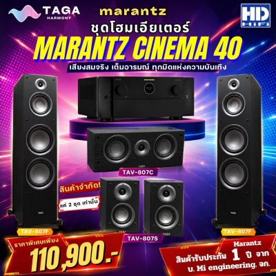 Marantz Cinema 40 AV-Reciver รับประกันโดย MI Engineering