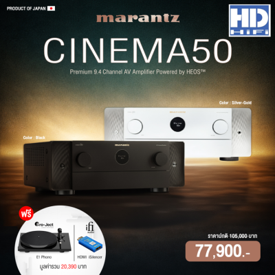 Marantz Cinema 50 เครื่องรับสัญญาณเอวี 9.4-channel รับประกันโดย Music Plus Cinema (ของแถมเลือก1อย่าง)