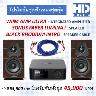 ชุดฟังเพลง Sonus Faber Lumina I คู่กับ WiiM Amp Ultra