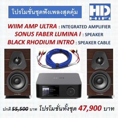 ชุดฟังเพลง Sonus Faber Lumina I คู่กับ WiiM Amp Ultra