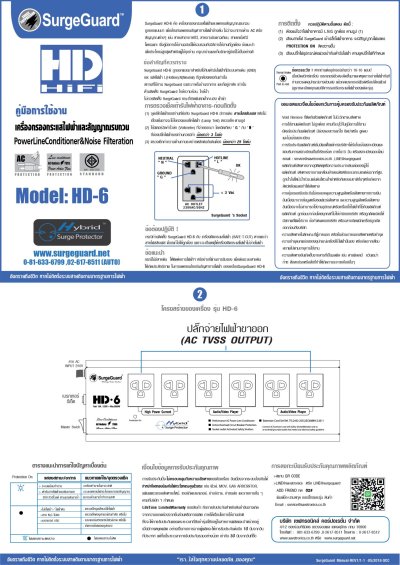 SurgeGuard HD-6 ปลั๊กกรองไฟลดทอนไฟกระชากและสัญญาณรบกวนมาตรฐาน มอก.