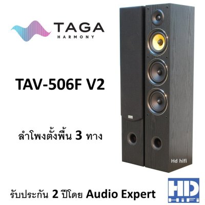 Taga Harmony TAV506F V.2 Floorstanding Speaker (สินค้าตัวโชว์ สภาพใหม่)