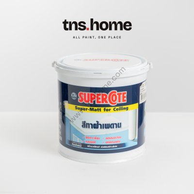 SuperCote Super-Matt ซูเปอร์โคท สีทาฝ้าเพดาน ด้านพิเศษ ภาพที่ 1 | TNS.HOME