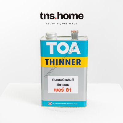 TOA Thinner No.81 ทีโอเอ ทินเนอร์ผสมสีทาถนน เบอร์ 81