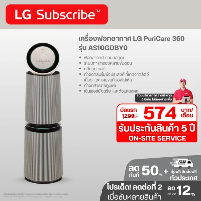 เครื่องฟอกอากาศ LG PuriCare 360 รุ่น AS10GDBY0 พร้อมฟังก์ชันสัตว์เลี้ยง 104 ตร.ม