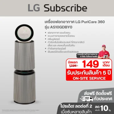 เครื่องฟอกอากาศ LG PuriCare 360 รุ่น AS10GDBY0 พร้อมฟังก์ชันสัตว์เลี้ยง 104 ตร.ม