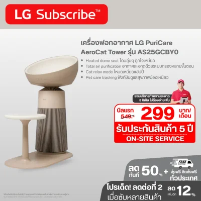 เครื่องฟอกอากาศ LG PuriCare AeroCat Tower รุ่น AS25GCBY0