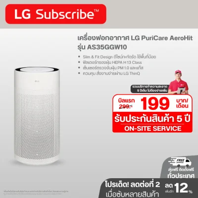 เครื่องฟอกอากาศ LG PuriCare AeroHit AS35GGW10 ขนาดพื้นที่ 32 ตร.ม