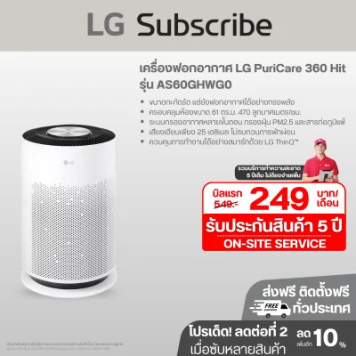 เครื่องฟอกอากาศ LG PuriCare 360 Hit AS60GHWG0 ขนาดพื้นที่ 61 ตร.ม