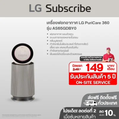 เครื่องฟอกอากาศ LG PuriCare 360 รุ่น AS65GDBY0 พร้อมฟังก์ชันสัตว์เลี้ยง ขนาดพื้นที่ 61 ตร.ม