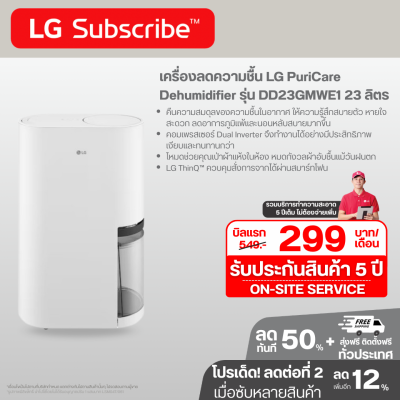 เครื่องลดความชื้น LG PuriCare Dehumidifier รุ่น DD23GMWE1 23 ลิตร