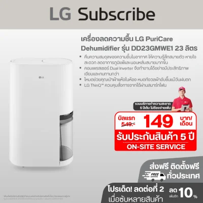 เครื่องลดความชื้น LG PuriCare Dehumidifier รุ่น DD23GMWE1 23 ลิตร
