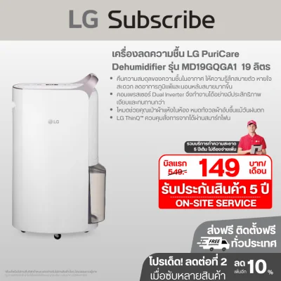 เครื่องลดความชื้น LG PuriCare Dehumidifier 19 รุ่น MD19GQGA1 19 ลิตร
