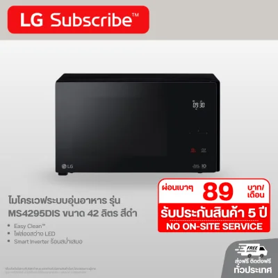 ไมโครเวฟระบบอุ่นอาหาร รุ่น MS4295DIS ขนาด 42 ลิตร สีดำ