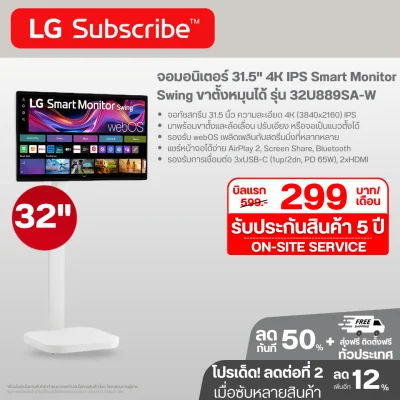 จอมอนิเตอร์ 31.5" 32U889SA-W 4K IPS Smart Monitor Swing จอสัมผัส ขาตั้งหมุนได้