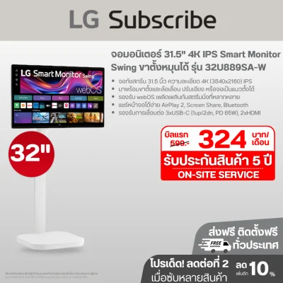 จอมอนิเตอร์ 31.5" 32U889SA-W 4K IPS Smart Monitor Swing จอสัมผัส ขาตั้งหมุนได้