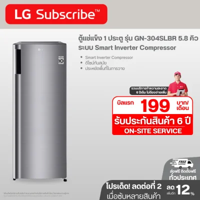 ตู้แช่แข็ง 1 ประตู รุ่น GN-304SLBR ขนาด 5.8 คิว ระบบ Smart Inverter Compressor