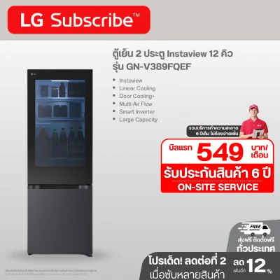 ตู้เย็น 2 ประตู Instaview 12 คิว รุ่น GN-V389FQEF ระบบ Smart Inverter