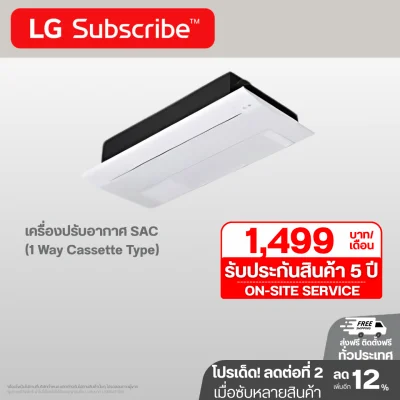 เครื่องปรับอากาศ SAC (1 Way Cassette Type) 10500 - 23500 BTU แอร์แบบ 1 ทิศทาง