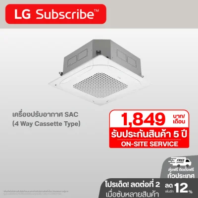 เครื่องปรับอากาศ SAC (4 Way Cassette Type) 18000 - 48000 BTU แอร์แบบ 4 ทิศทาง