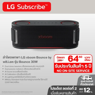 ลำโพงพกพา 30W LG xboom Bounce by will.i.am รุ่น Bounce