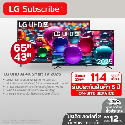 ทีวี LG UHD AI UA84 4K Smart TV 2025