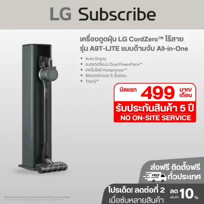 เครื่องดูดฝุ่น LG CordZero™ รุ่น A9T-LITE แบบด้ามจับ All-in-One Tower (ไม่มีหัวถูกพื้น)