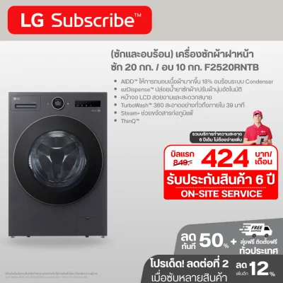(ซักและอบร้อน) เครื่องซักผ้าฝาหน้า ซัก 20 กก. / อบ 10 กก. F2520RNTB ระบบ AI DD™