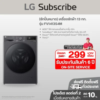 (ซักปั่นหมาด) เครื่องซักผ้า 13 กก. รุ่น FV1413S4M AI DD™ พร้อม Smart WI-FI control ควบคุมสั่งงานผ่านสมาร์ทโฟน